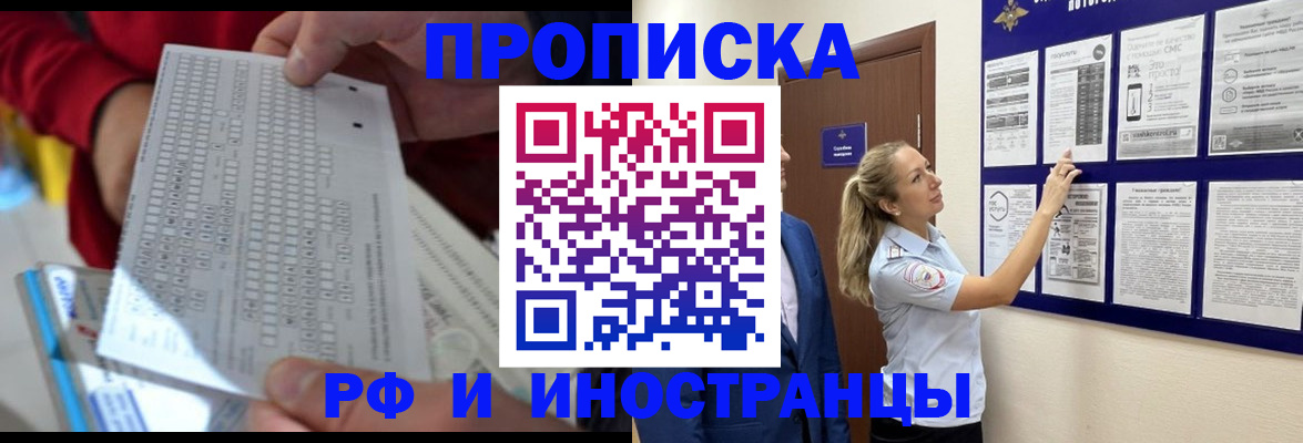 прописка 2025 в Шилке