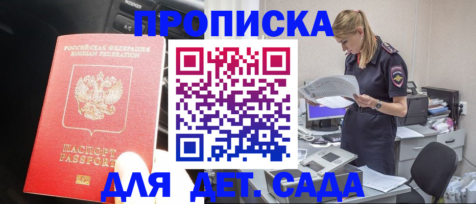 временная регистрация в квартире в Шилке