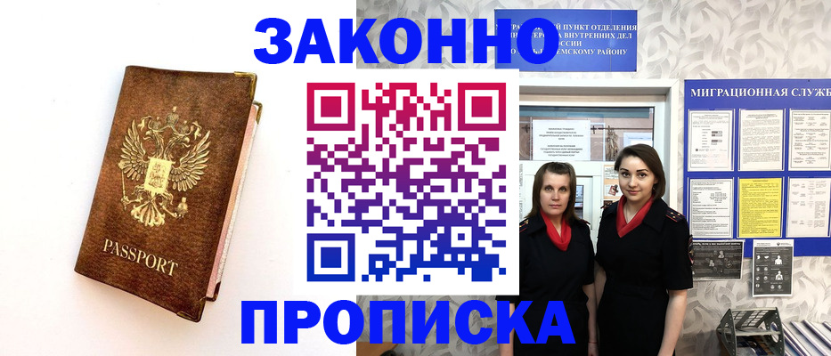 временная регистрация для школы в Шилке