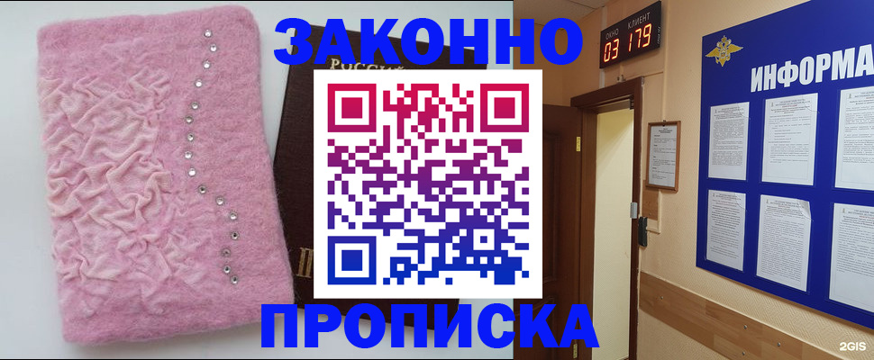 временная регистрация недорого в Шилке